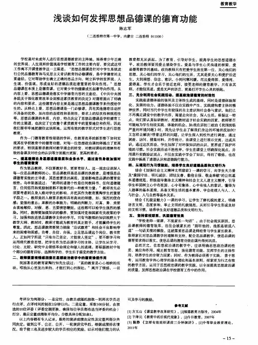 浅谈如何发挥思想品德课的德育功能