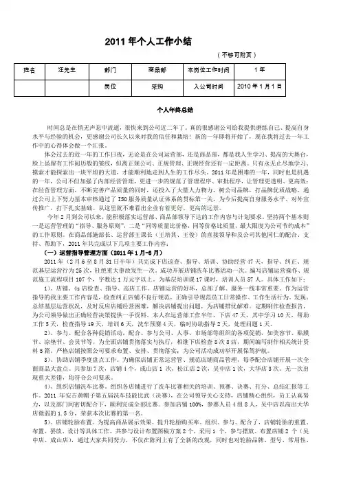 采购员年终工作总结