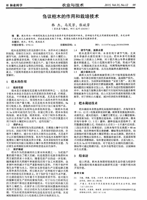 刍议桤木的作用和栽培技术