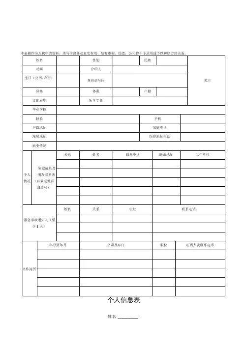 员工入职申请表及信息表