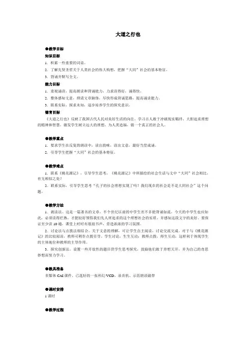 八年级语文大道之行也2