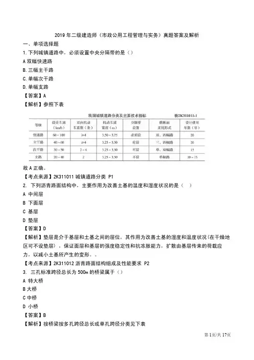 2019二建市政真题答案及解析