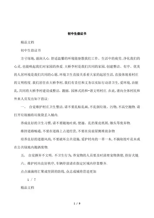 初中生倡议书