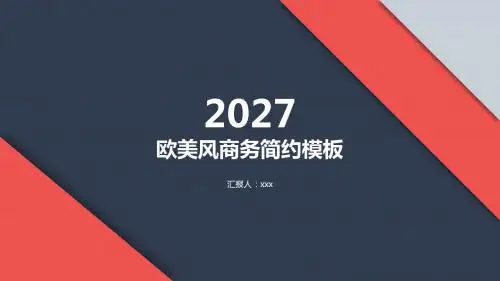 欧美风简约ppt模板