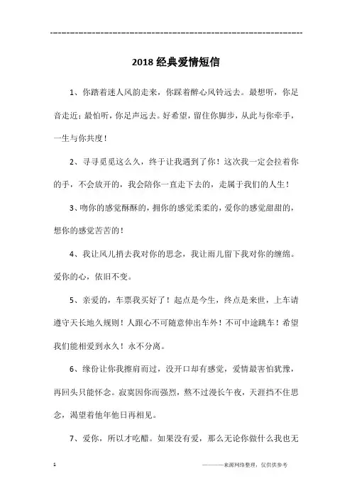 2018经典爱情短信