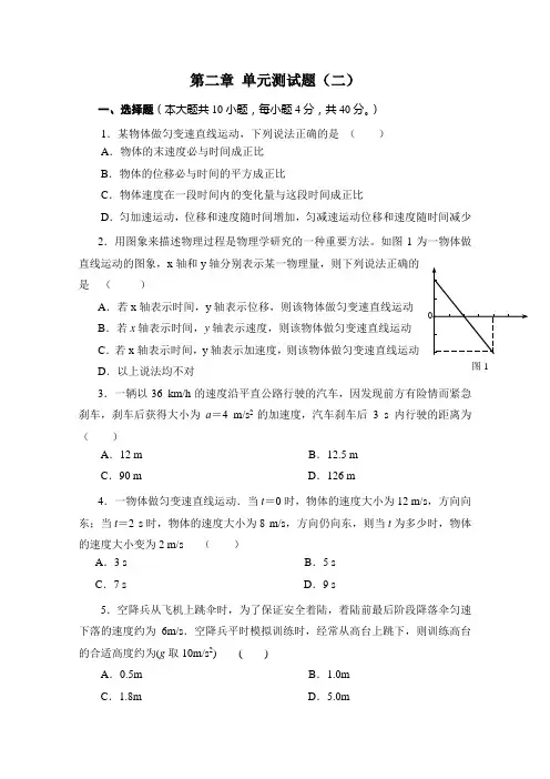 第二章 单元测试题(二)匀速直线运动