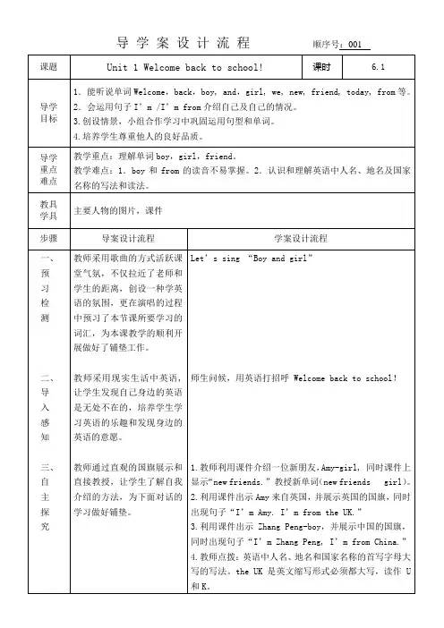 pep 三年级下册英语第一单元导学案