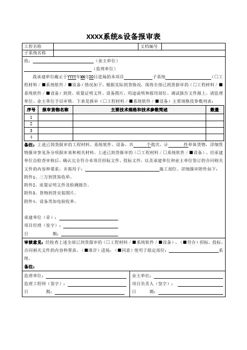 系统设备报审表