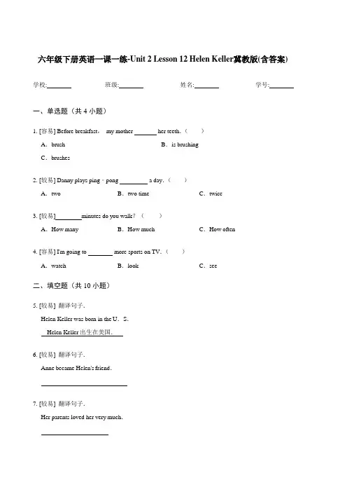 六年级下册英语一课一练-Unit 2 Lesson 12 Helen Keller冀教版(含答案)