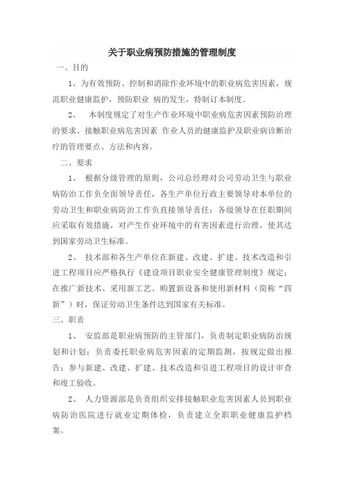 职业病预防措施 2