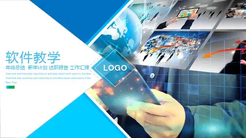 蓝色风格软件教学PPT模板