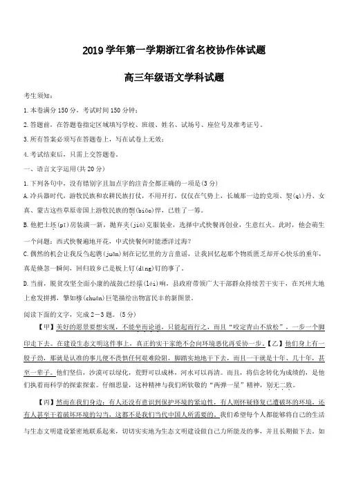 浙江省名校协作体2020届高三上学期联考试题语文附答案