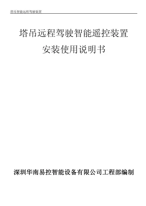 智能塔吊使用说明书