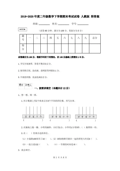 2019-2020年度二年级数学下学期期末考试试卷 人教版 附答案