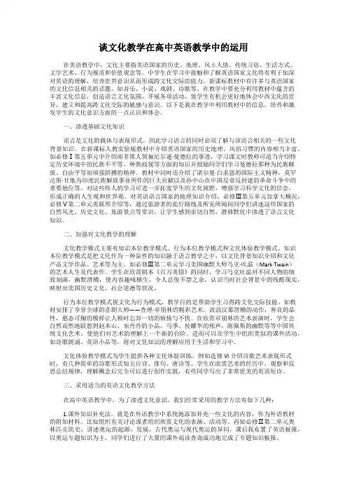 谈文化教学在高中英语教学中的运用