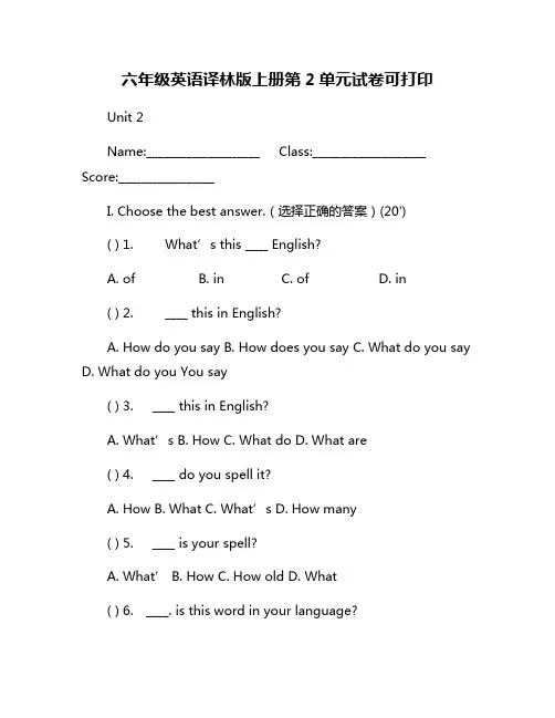 六年级英语译林版上册第2单元试卷可打印