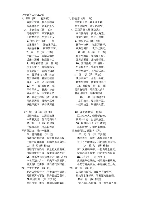 小学生必备古诗200首