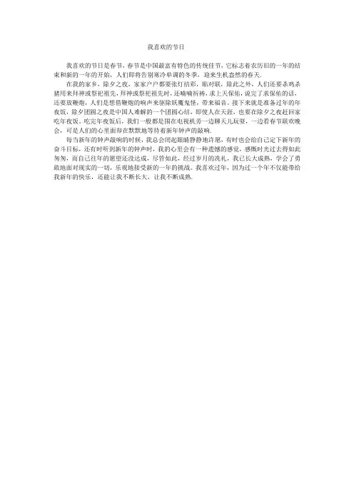 普通话考试话题 我喜欢的节日