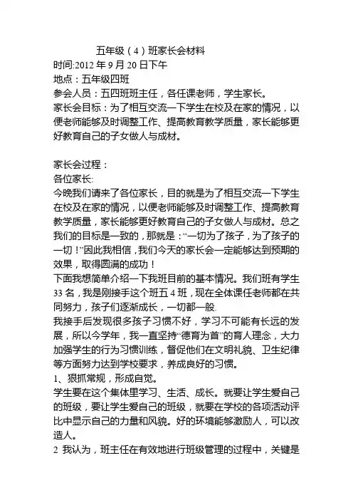 五年级家长会教案