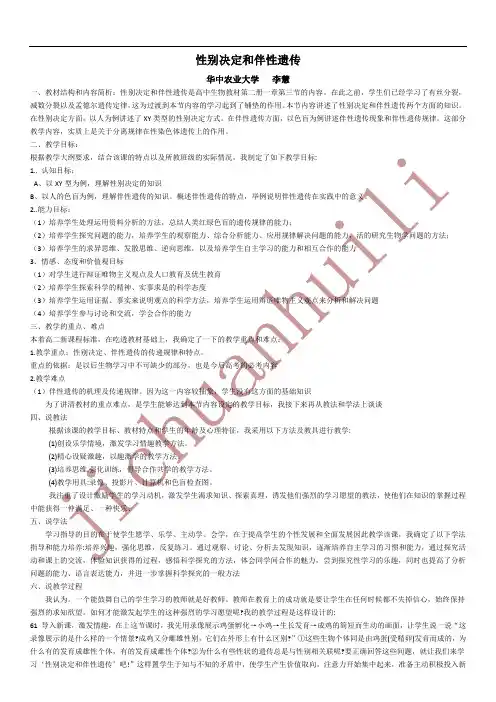 高中生物教师资格证说课考试----性别决定和伴性遗传