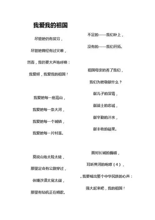 诗朗诵,我爱我的祖国