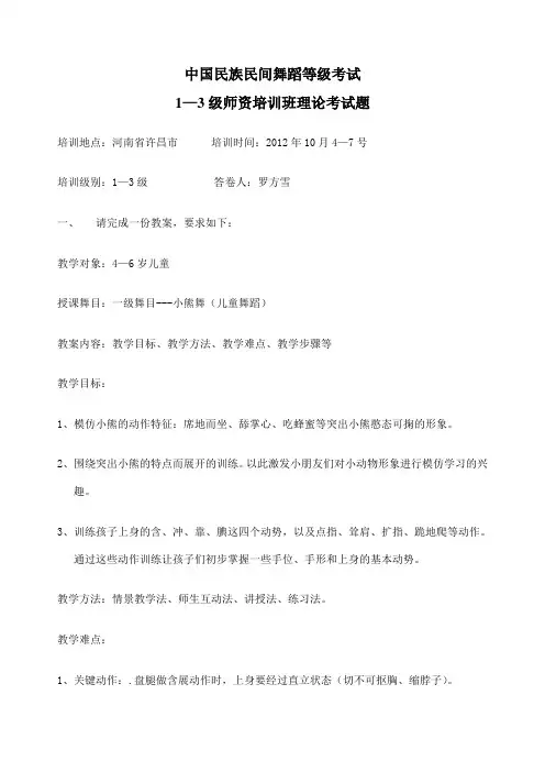 中国民族民间舞蹈等级考试小熊舞