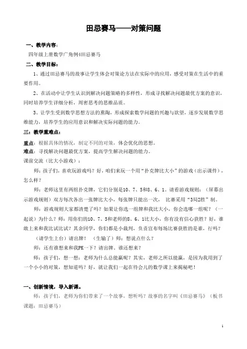 田忌赛马——对策问题