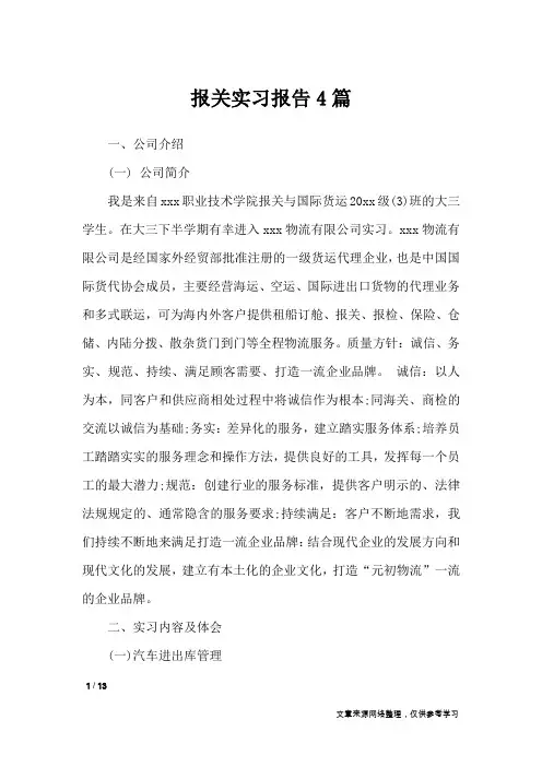 报关实习报告4篇_工作报告