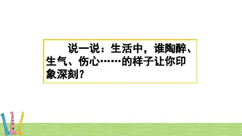 部编人教版五年级《习作:他__________了》课件
