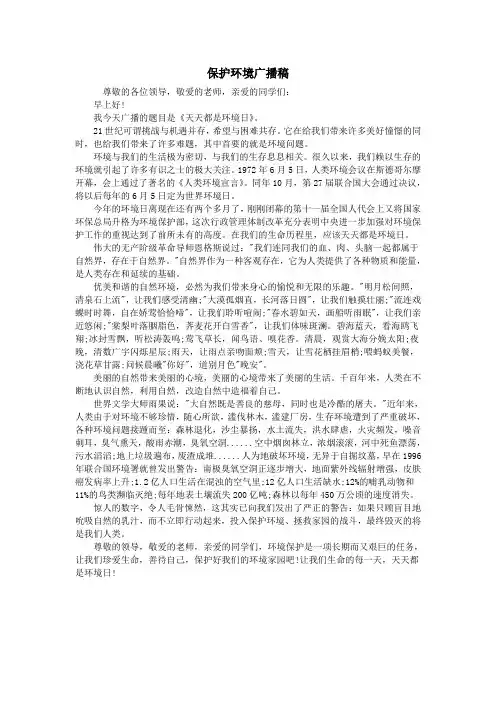 保护环境广播稿