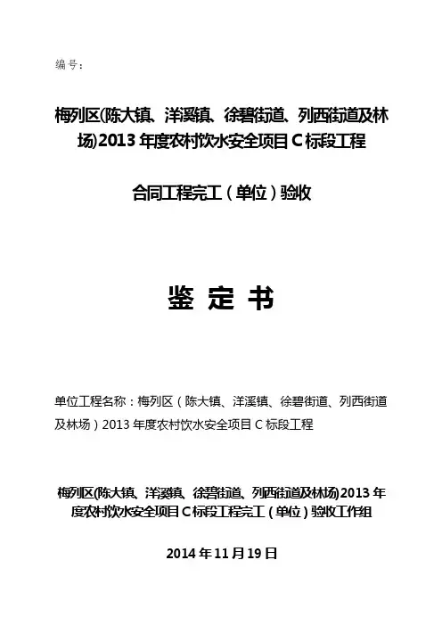 合同工程完工验收鉴定书