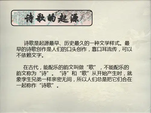 诗歌起源与发展-周子懿