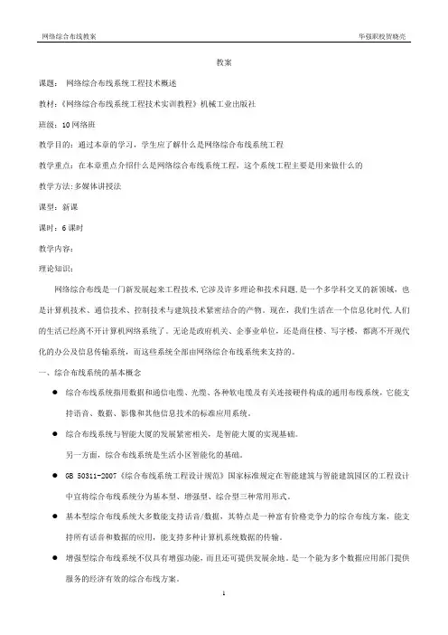 网络综合布线教案 2