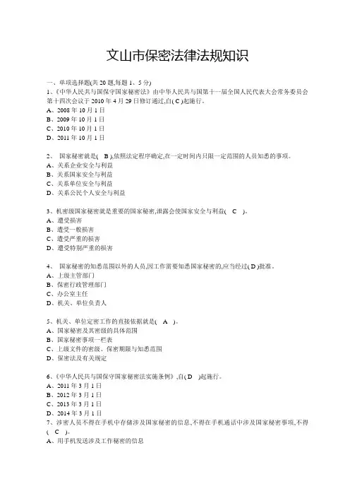 保密法律法规知识测试题