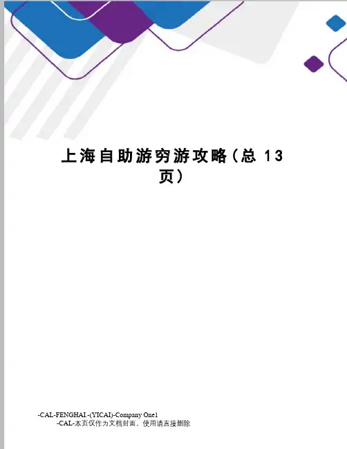 上海自助游穷游攻略