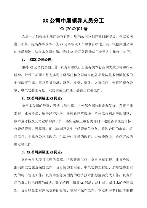 公司员工任命书