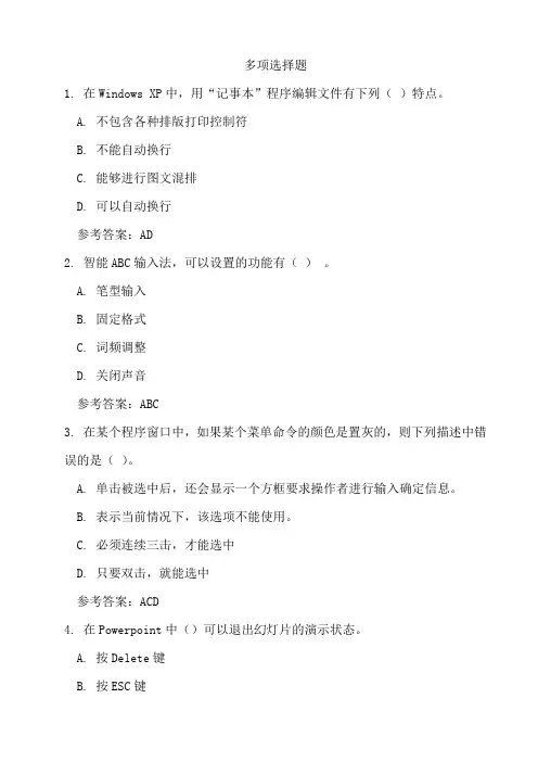 多项选择题