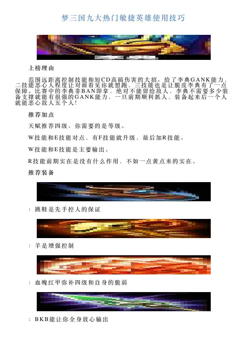 梦三国九大热门敏捷英雄使用技巧