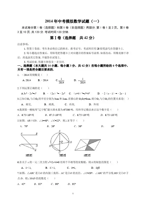 最新人教版2014年中考模拟题 数学(三)(山东卷)