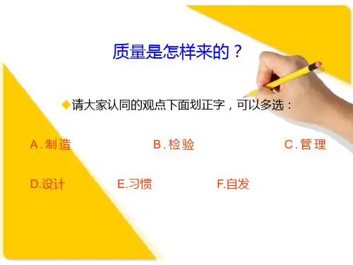 质量意识培训完整版本