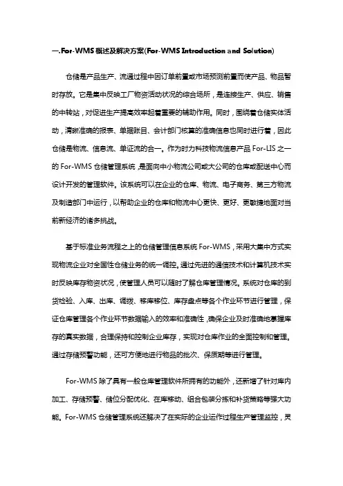 For-WMS仓储管理系统