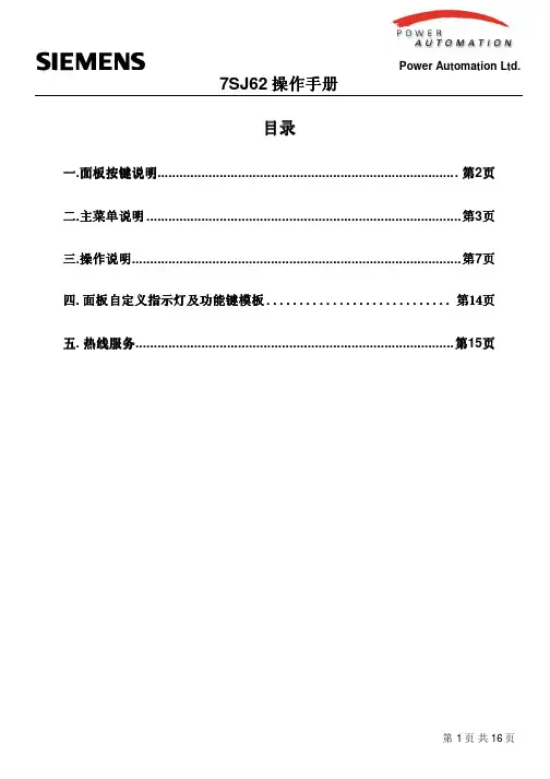 7SJ62操作手册