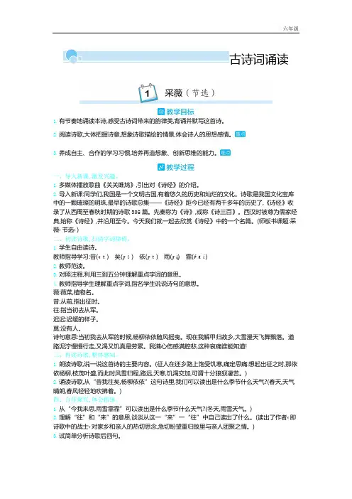 六年级语文下册1.采薇(节选)