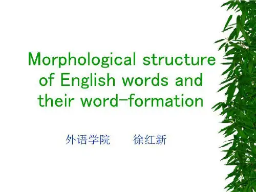 词的构成方式