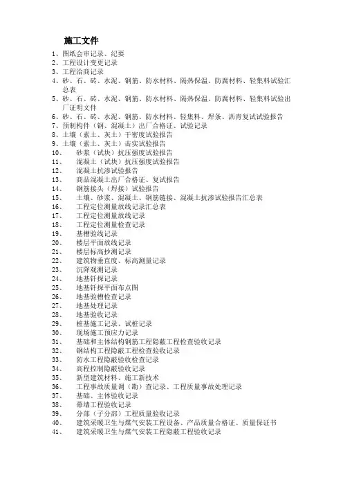 建设工程文件归档内容