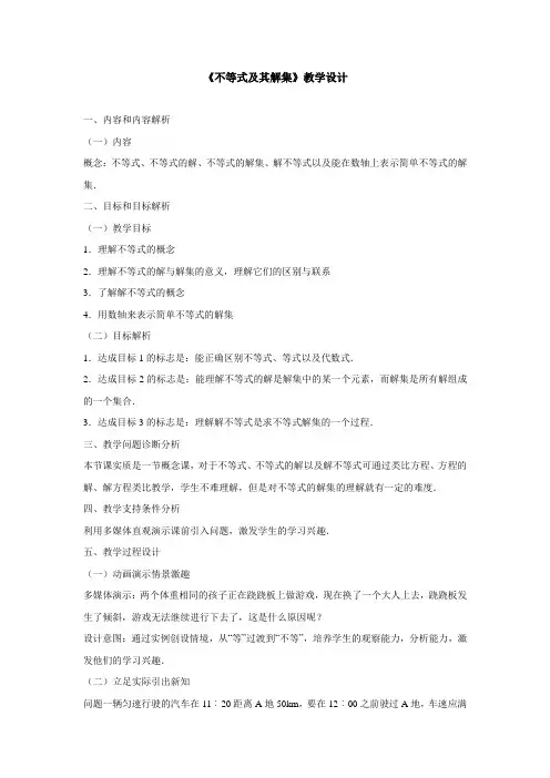 人教版七年级数学下册：9.1.1不等式及其解集教案