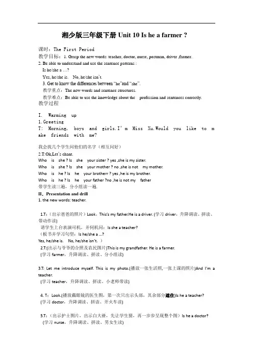 湘少版三年级下册Unit 10 Is he a farmer.