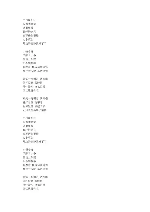 晓秋月明歌词完整版
