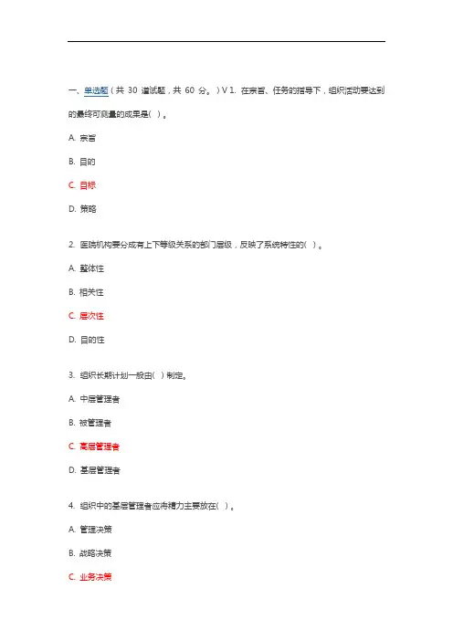西安交通大学16年3月课程考试【护理-管理学】作业考核试题(卷)与答案解析