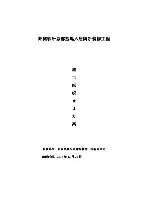 玻璃隔断施工方案